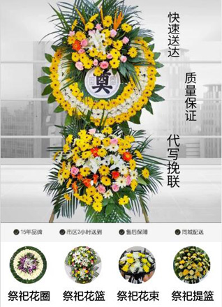 山东滨州阳信县金阳街道城北吕村花圈代送